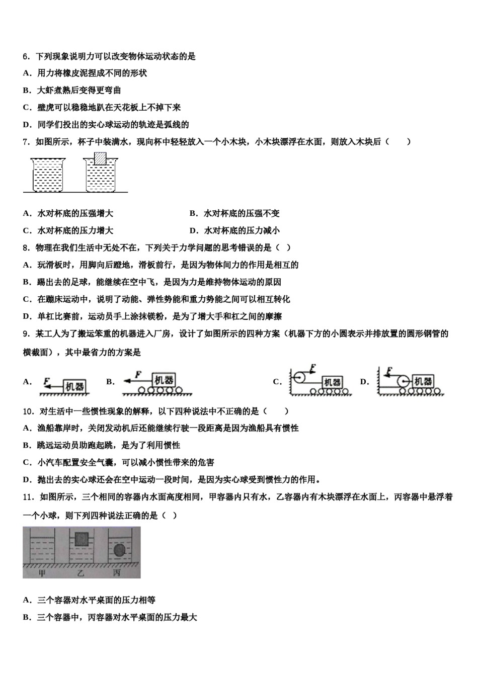 2024届黑龙江省齐齐哈尔克山县联考八年级物理第二学期期末经典模拟试题含解析.doc_第3页