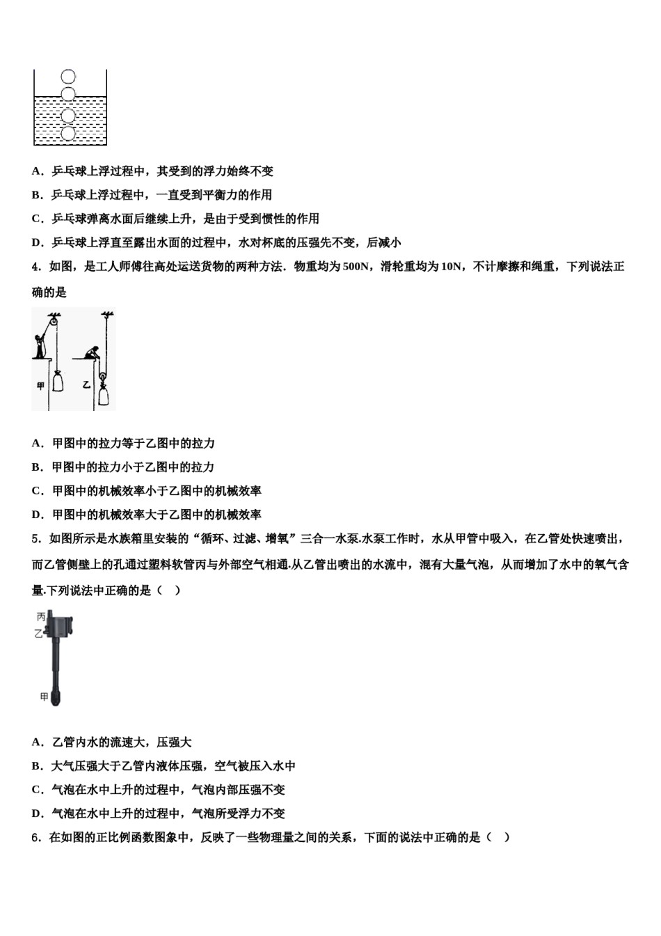 2024届黑龙江省齐齐哈尔市名校八年级物理第二学期期末联考试题含解析.doc_第2页