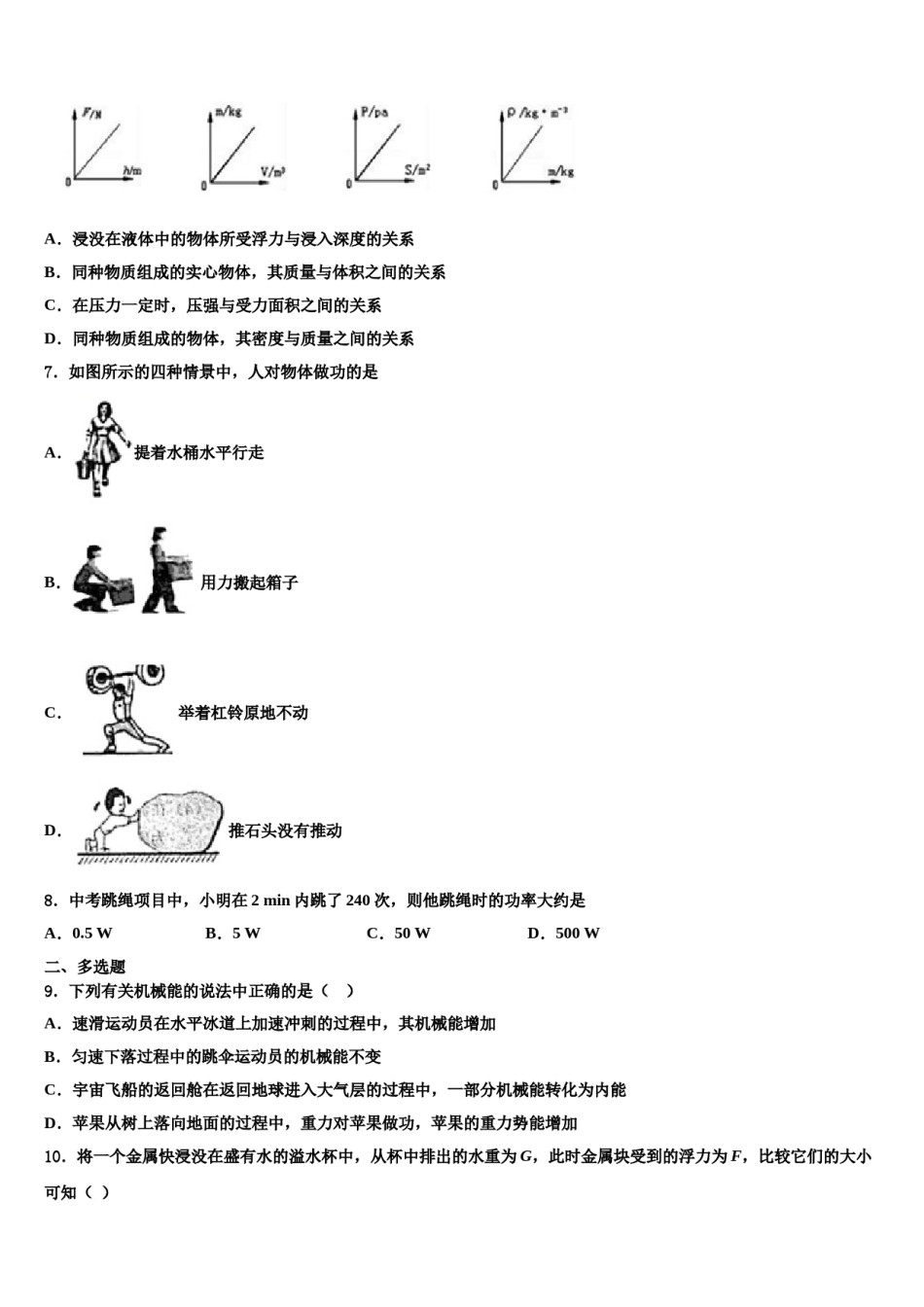 2024届黑龙江省齐齐哈尔市名校八年级物理第二学期期末联考试题含解析.doc_第3页