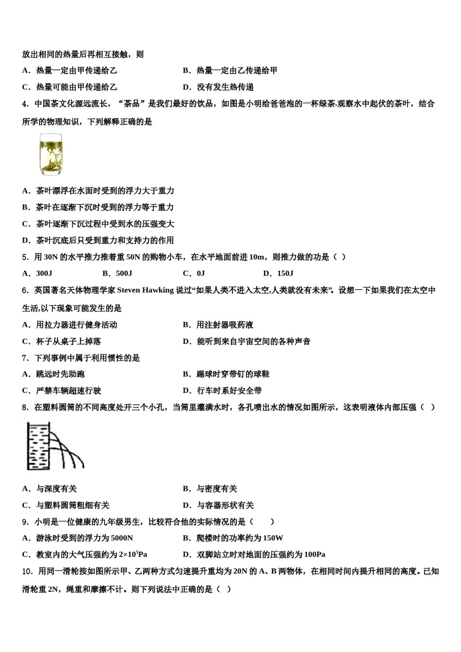 2024届黑龙江省齐齐哈尔市拜泉县物理八下期末学业质量监测试题含解析.doc_第2页