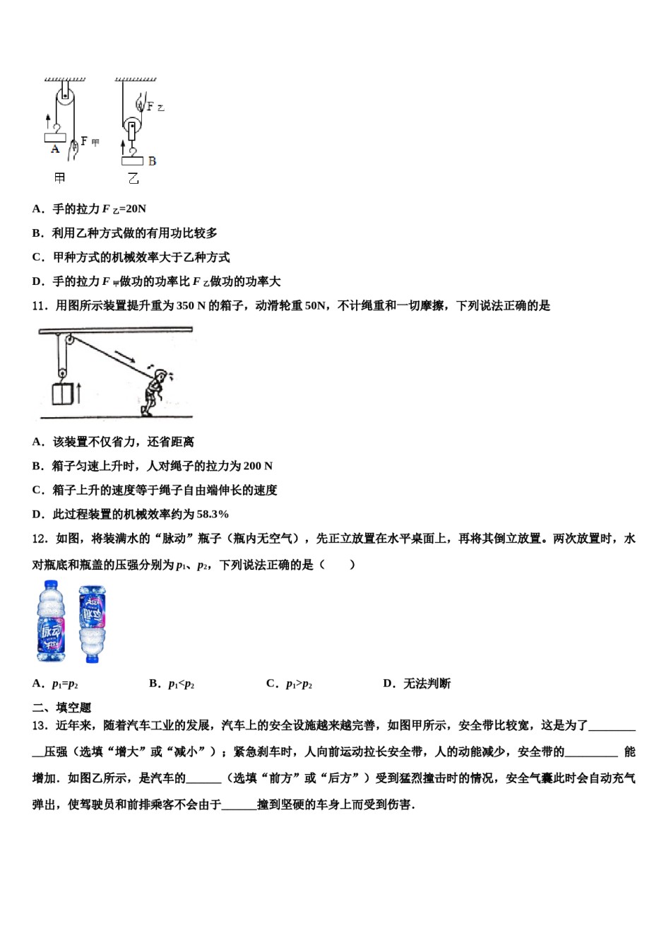 2024届黑龙江省齐齐哈尔市拜泉县物理八下期末学业质量监测试题含解析.doc_第3页