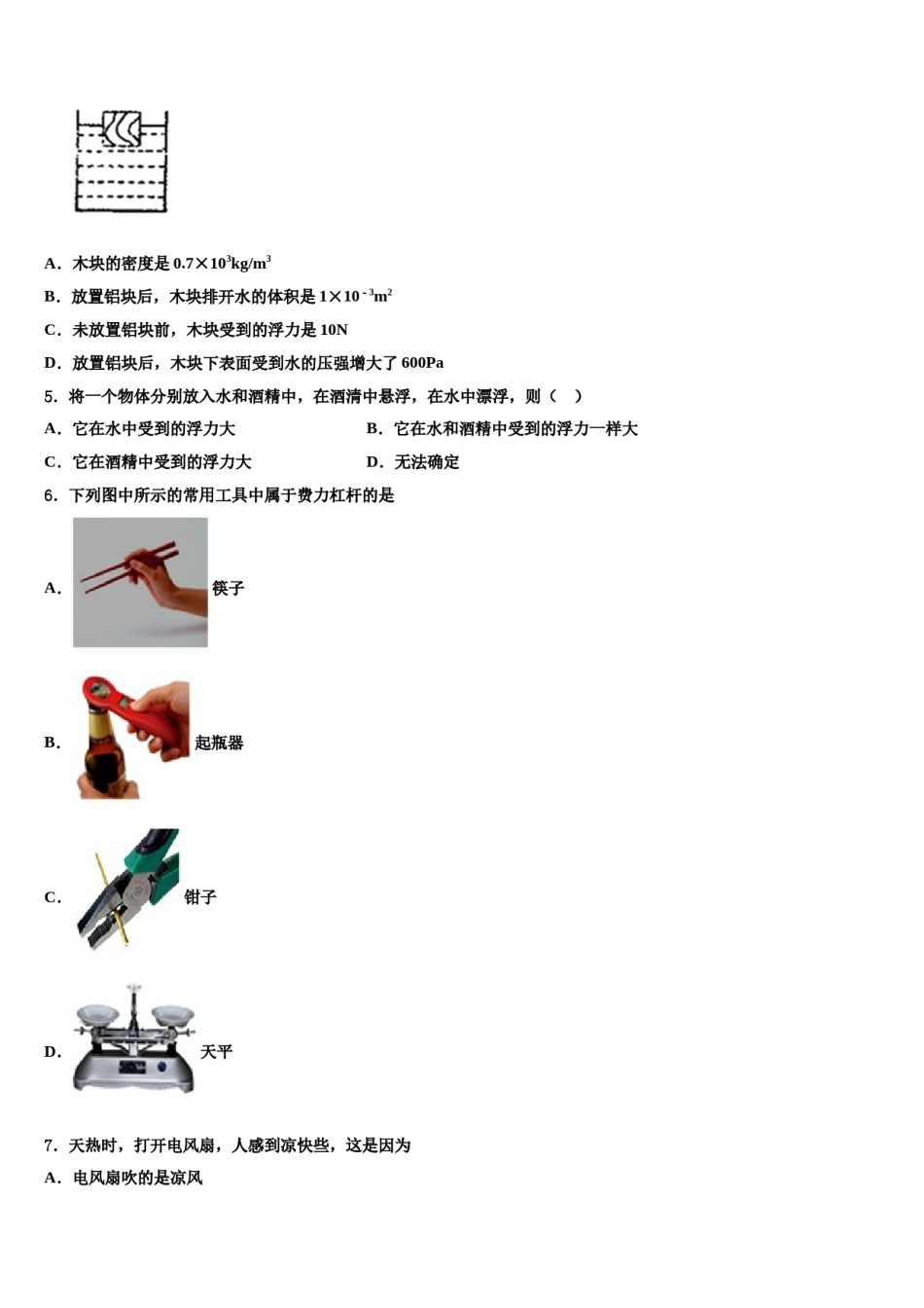 2024届黑龙江省齐齐哈尔市昂昂溪区物理八下期末统考模拟试题含解析.doc_第2页