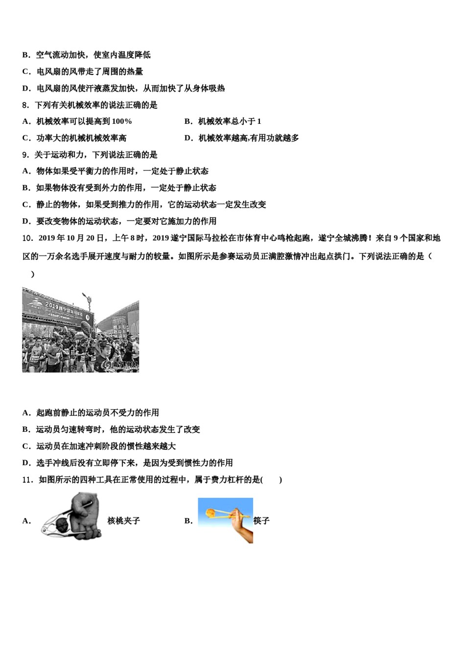 2024届黑龙江省齐齐哈尔市昂昂溪区物理八下期末统考模拟试题含解析.doc_第3页
