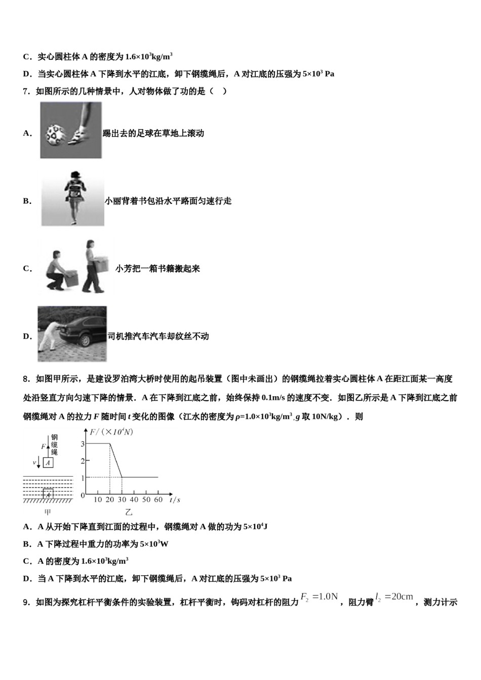 2024届黑龙江省齐齐哈尔市龙江县八下物理期末联考模拟试题含解析.doc_第2页