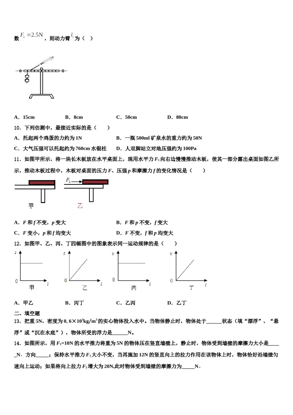 2024届黑龙江省齐齐哈尔市龙江县八下物理期末联考模拟试题含解析.doc_第3页