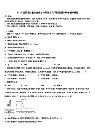 2024届黑龙江省齐齐哈尔市龙江县八下物理期末联考模拟试题含解析.doc