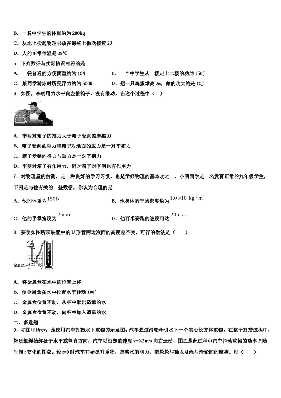 2024届黑龙江省龙江县物理八下期末学业水平测试试题含解析.doc_第2页
