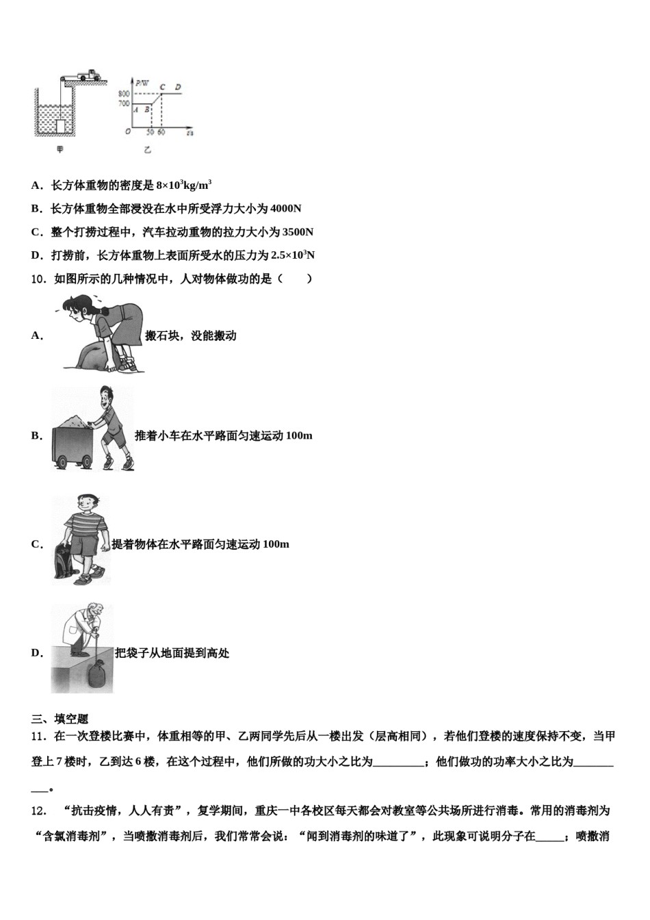 2024届黑龙江省龙江县物理八下期末学业水平测试试题含解析.doc_第3页
