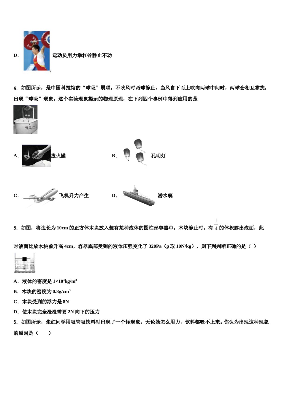 2024届黔南市重点中学八年级物理第二学期期末综合测试试题含解析.doc_第2页