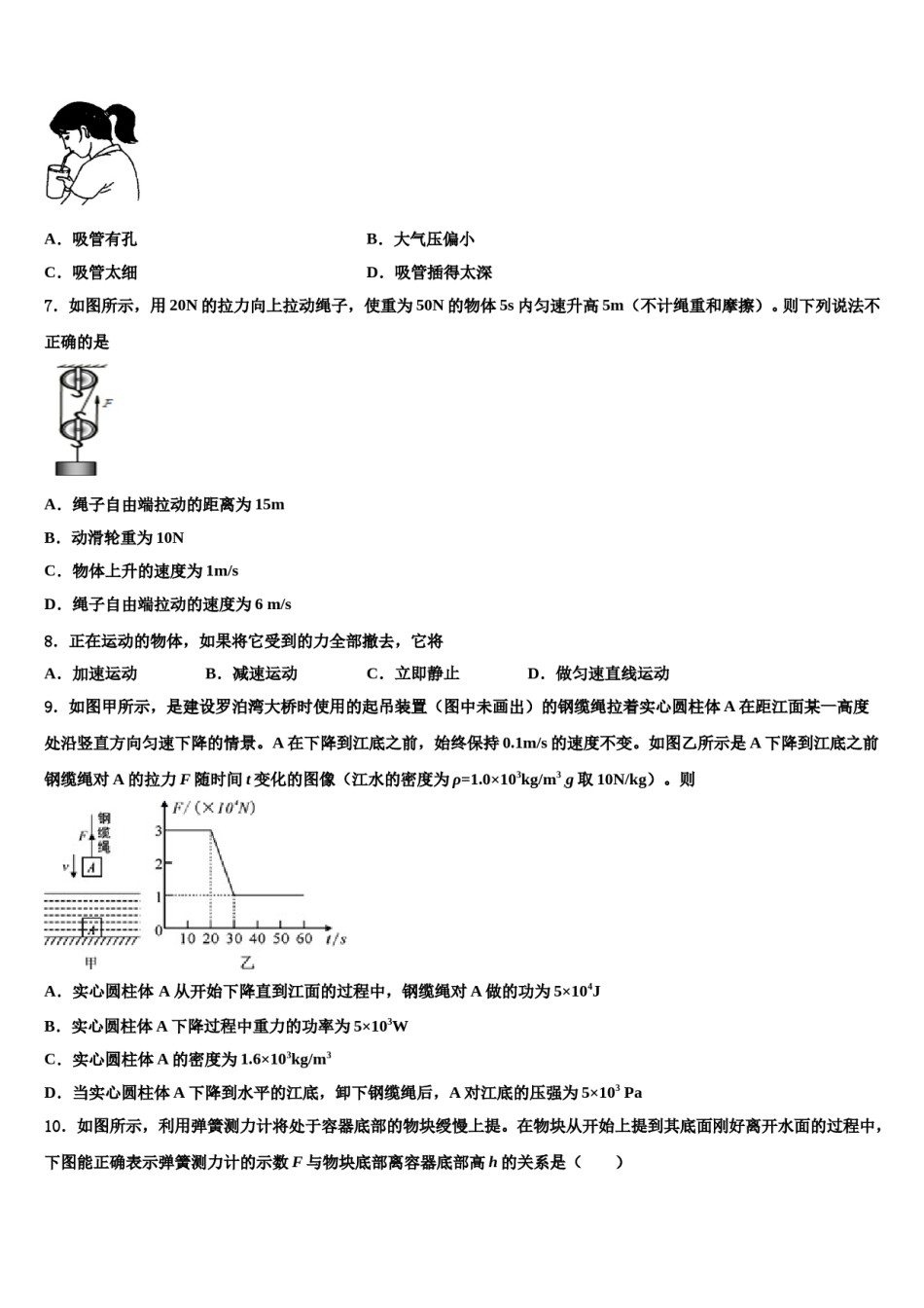 2024届黔南市重点中学八年级物理第二学期期末综合测试试题含解析.doc_第3页