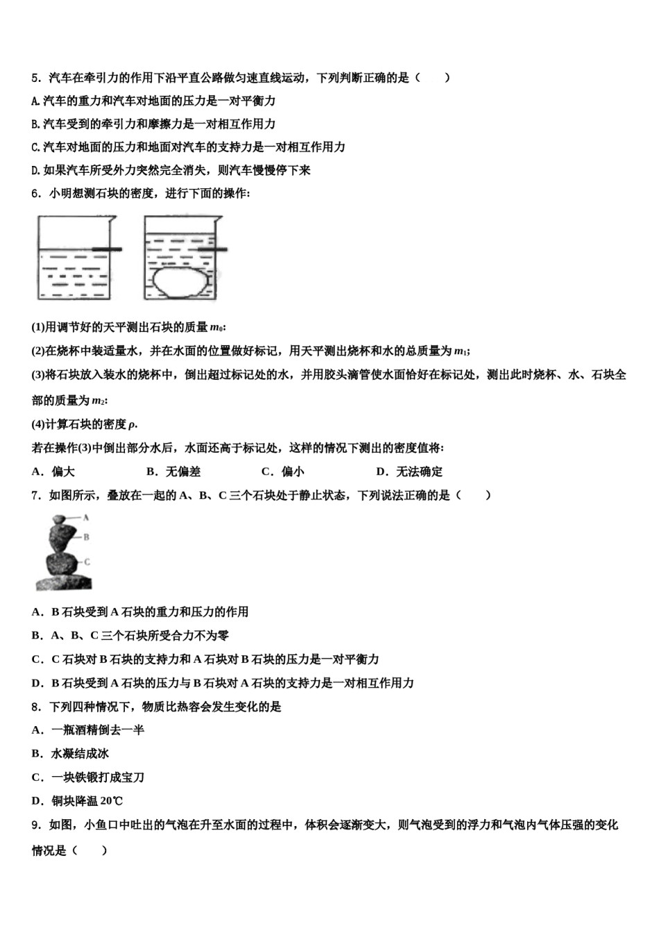 ——度江西省赣县2024年八下物理期末统考试题含解析.doc_第2页
