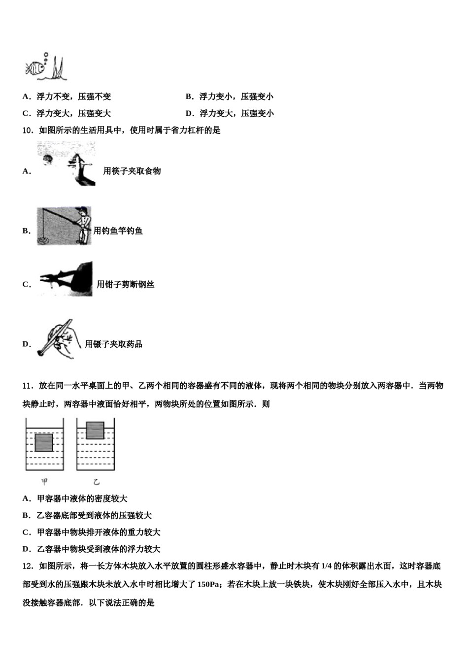 ——度江西省赣县2024年八下物理期末统考试题含解析.doc_第3页