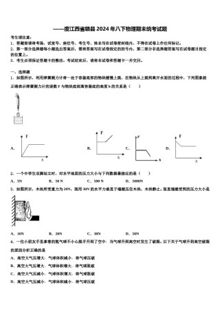 ——度江西省赣县2024年八下物理期末统考试题含解析.doc