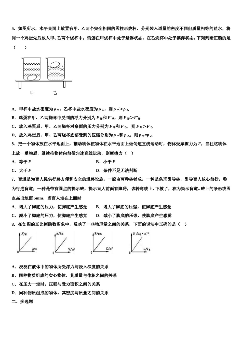 —度第一期重庆清华中学2024年八年级物理第二学期期末统考试题含解析.doc_第2页