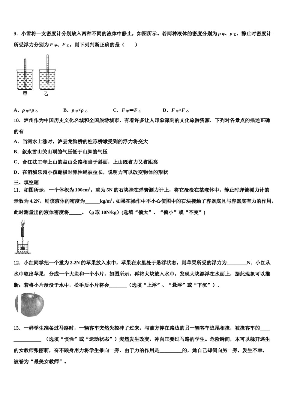 —度第一期重庆清华中学2024年八年级物理第二学期期末统考试题含解析.doc_第3页