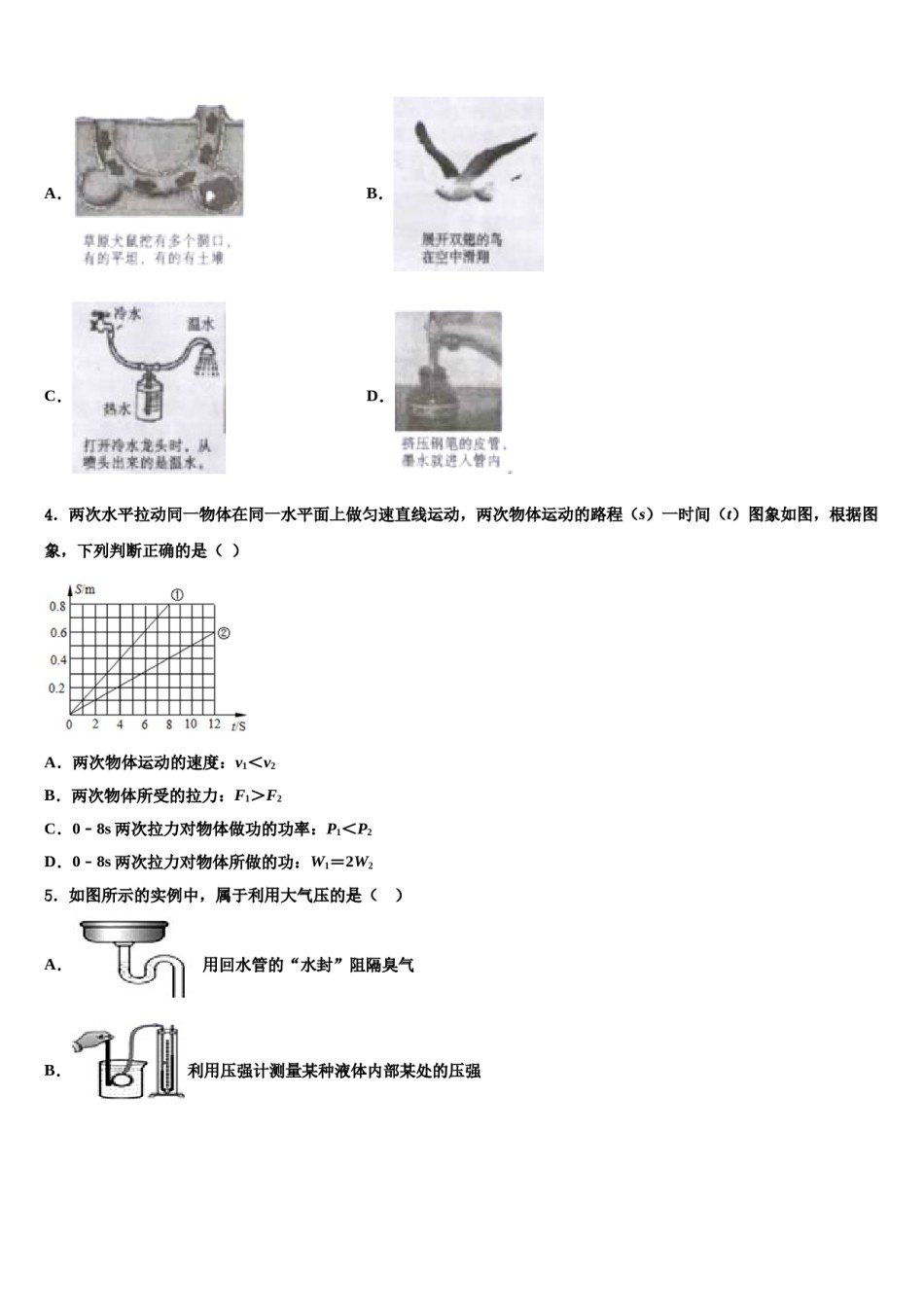 七台河市重点中学2023-2024学年物理八下期末监测试题含解析.doc_第2页