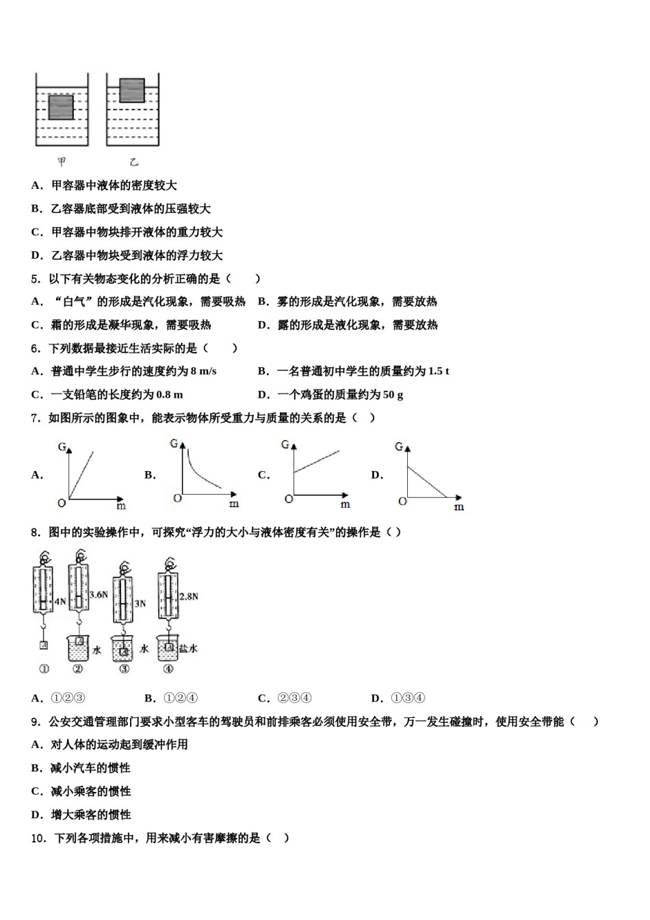 七台河市重点中学2024届物理八下期末联考试题含解析.doc_第2页