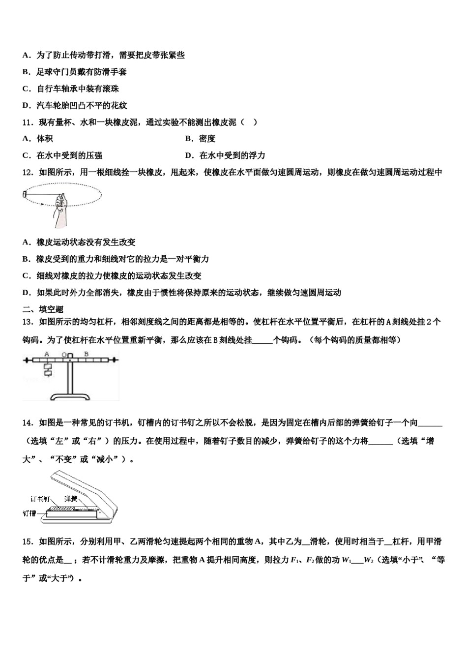 七台河市重点中学2024届物理八下期末联考试题含解析.doc_第3页