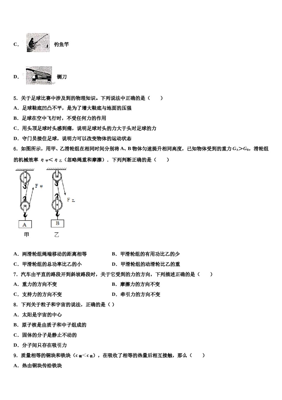 七台河市重点中学2024年八年级物理第二学期期末教学质量检测模拟试题含解析.doc_第2页