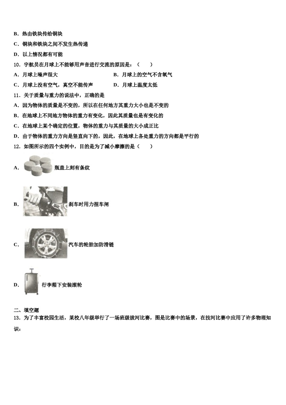 七台河市重点中学2024年八年级物理第二学期期末教学质量检测模拟试题含解析.doc_第3页