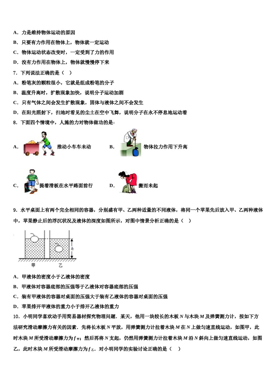 三明市重点中学2024年八年级物理第二学期期末综合测试试题含解析.doc_第2页