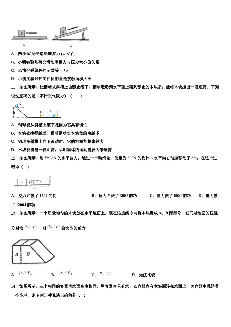 三明市重点中学2024年八年级物理第二学期期末综合测试试题含解析.doc_第3页