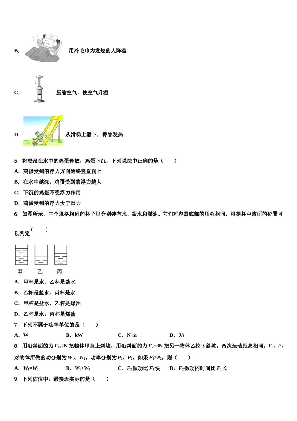 上海华亭学校2023-2024学年物理八下期末经典试题含解析.doc_第2页