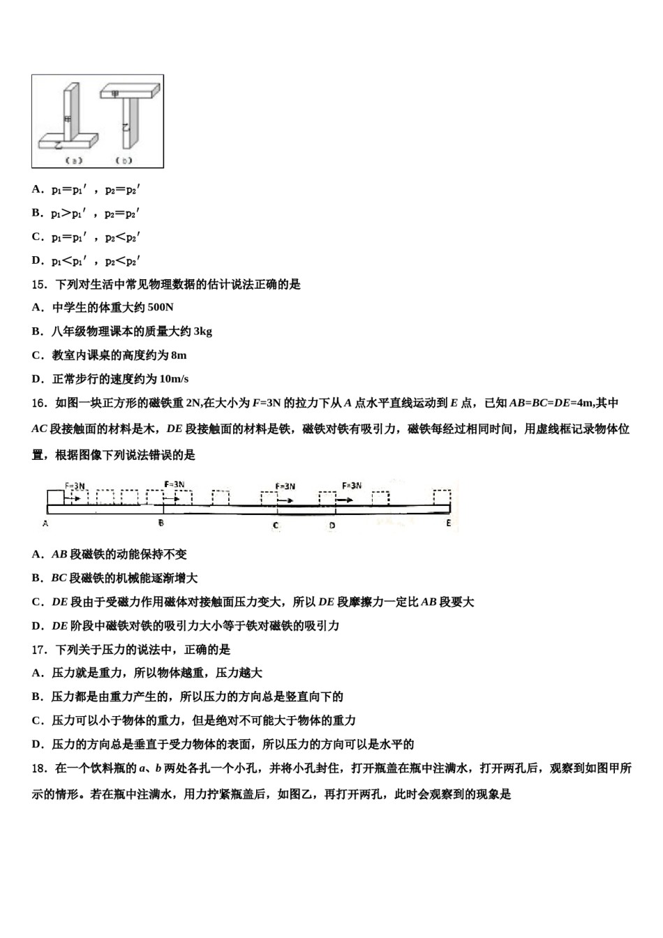 上海华亭学校2023-2024学年物理八下期末经典试题含解析.doc_第3页
