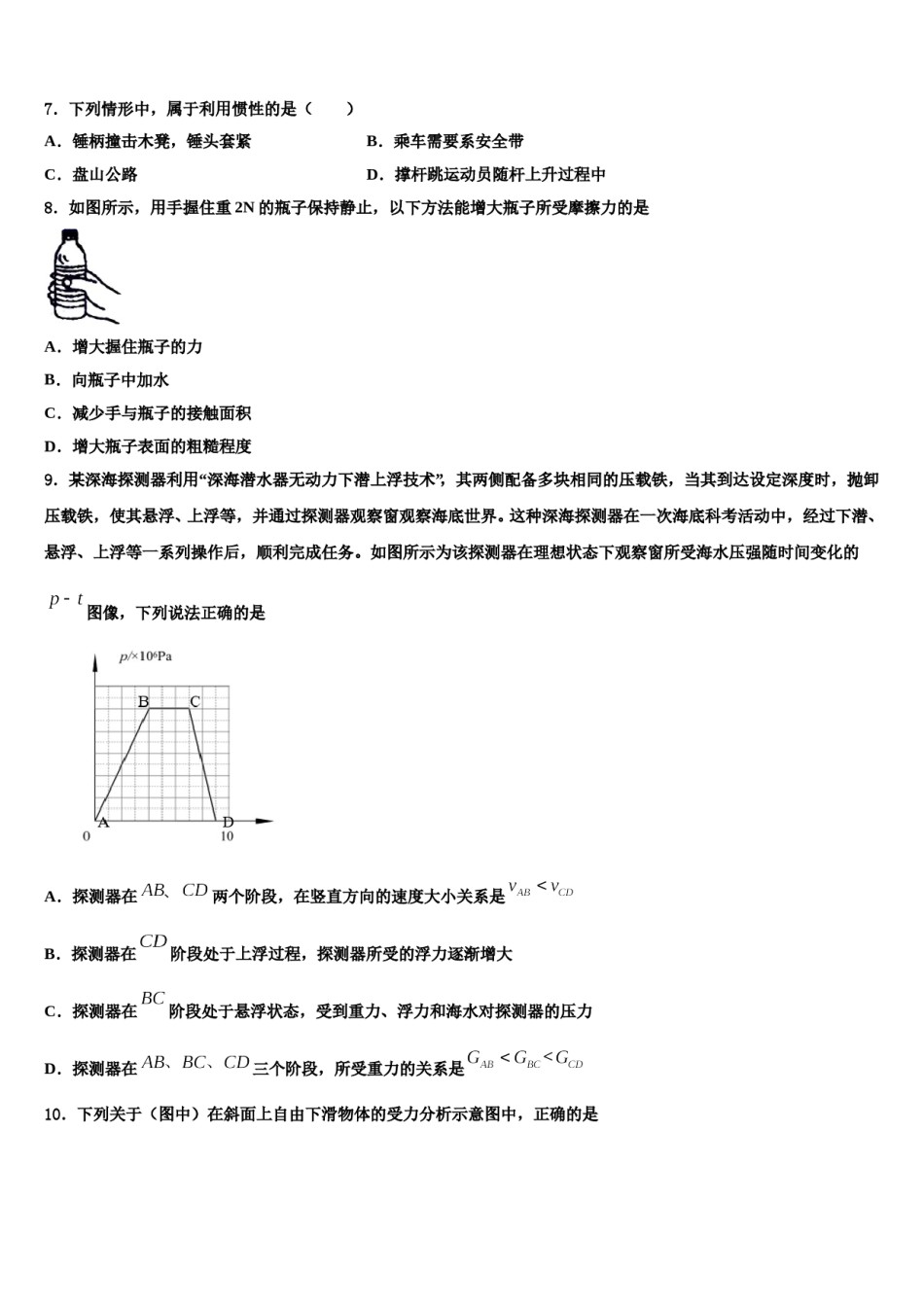 上海外国语大秀洲外国语学校2023-2024学年八下物理期末教学质量检测模拟试题含解析.doc_第3页