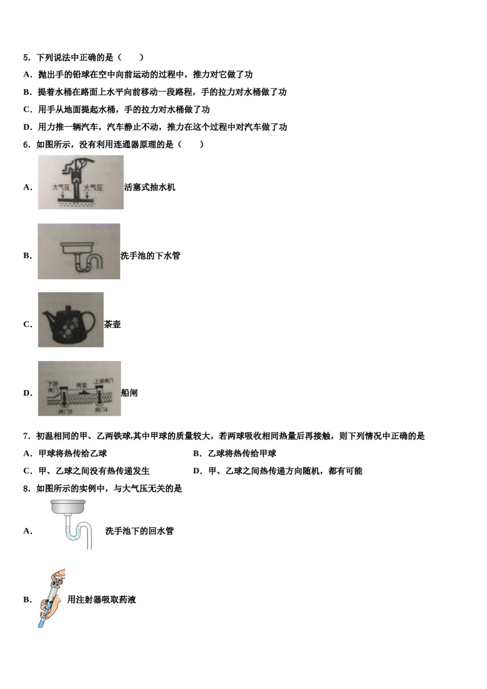 上海市上海民办张江集团学校2024年八下物理期末教学质量检测模拟试题含解析.doc_第2页