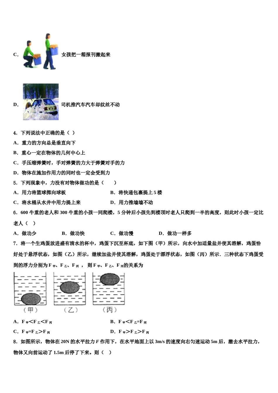 上海市嘉定区2023-2024学年物理八下期末考试模拟试题含解析.doc_第2页
