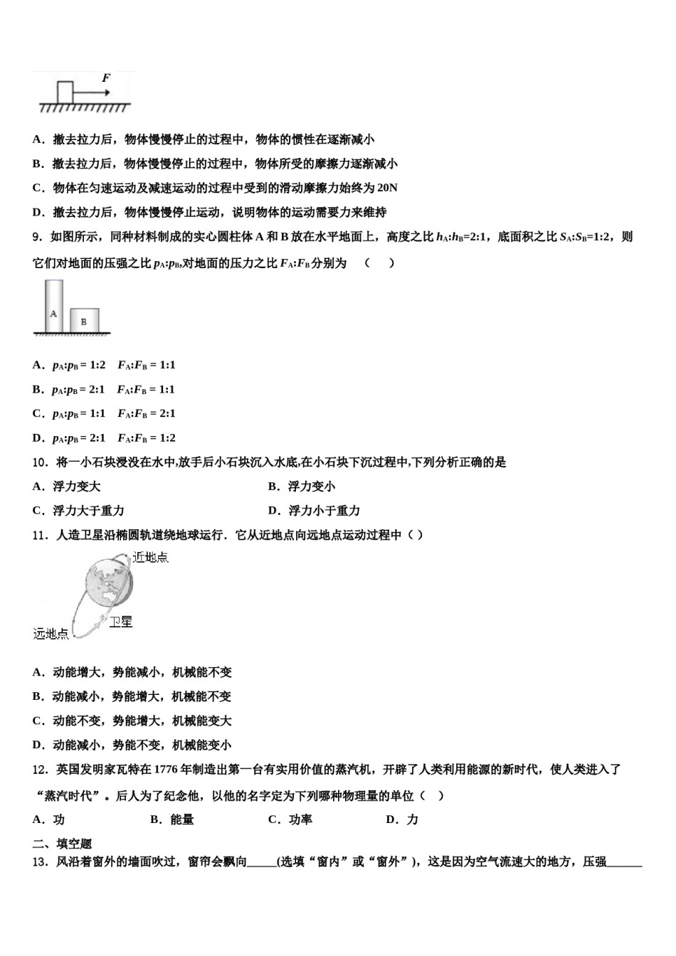 上海市嘉定区2023-2024学年物理八下期末考试模拟试题含解析.doc_第3页