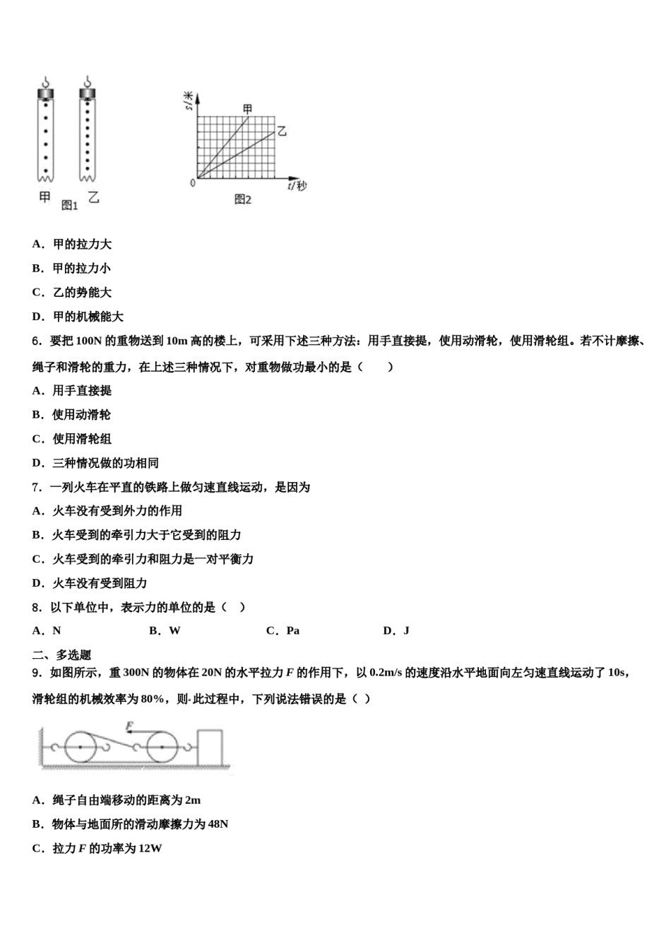 上海市嘉定区名校2024年物理八下期末学业水平测试模拟试题含解析.doc_第2页