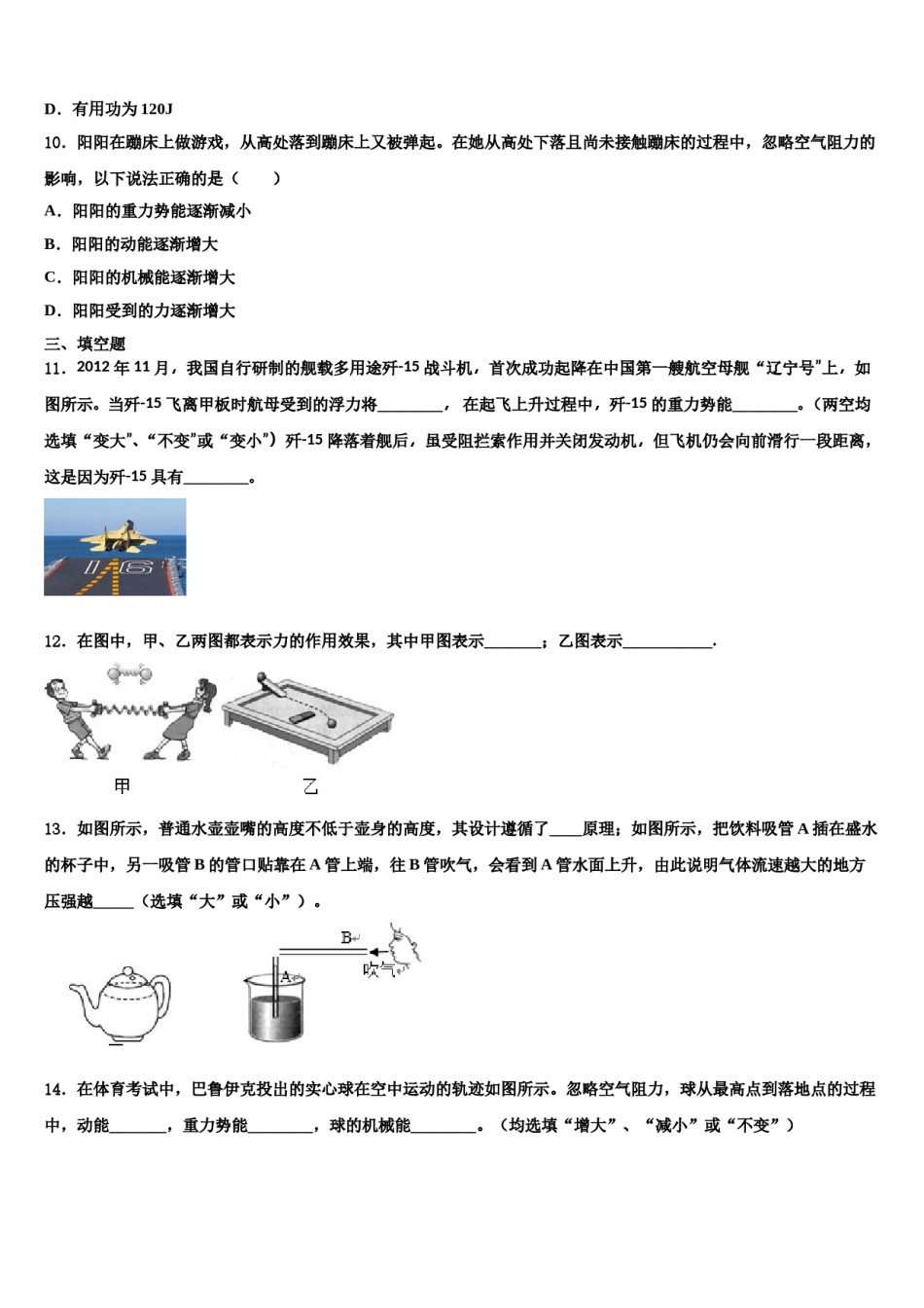 上海市嘉定区名校2024年物理八下期末学业水平测试模拟试题含解析.doc_第3页