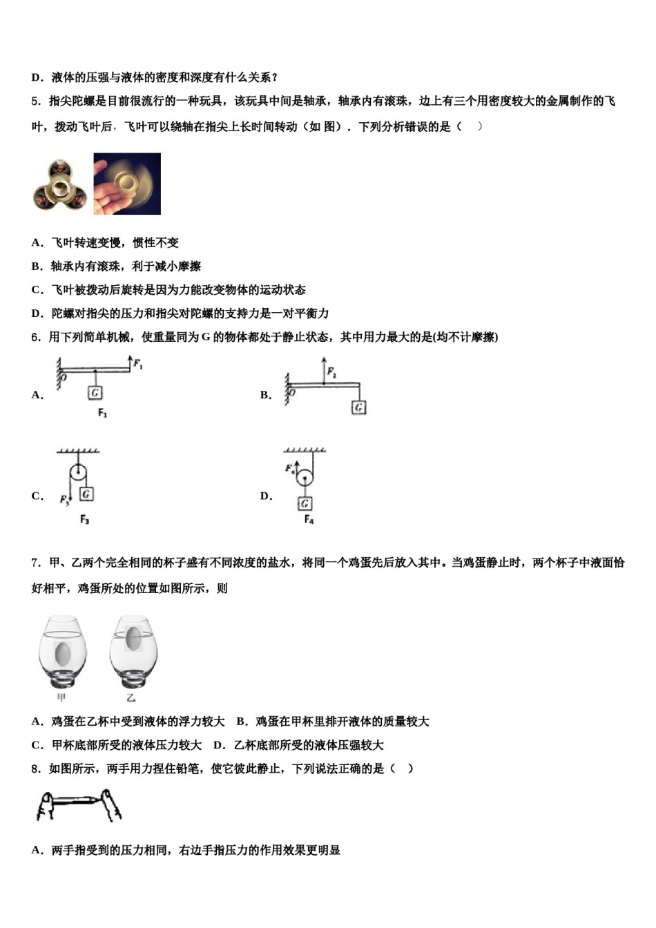 上海市复旦初级中学2024年物理八下期末综合测试模拟试题含解析.doc_第2页