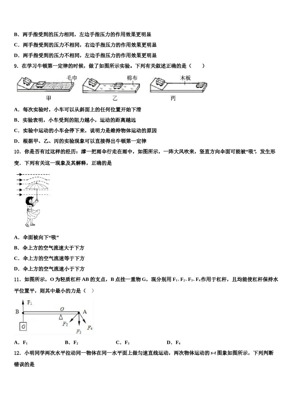 上海市复旦初级中学2024年物理八下期末综合测试模拟试题含解析.doc_第3页