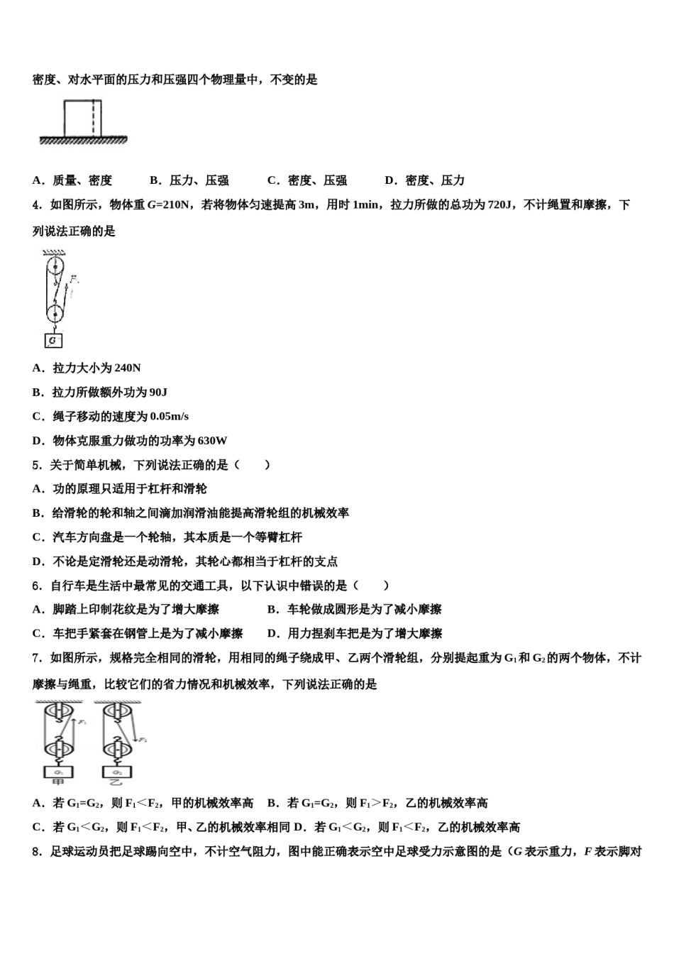 上海市外国语大附属外国语学校2023-2024学年八年级物理第二学期期末检测模拟试题含解析.doc_第2页