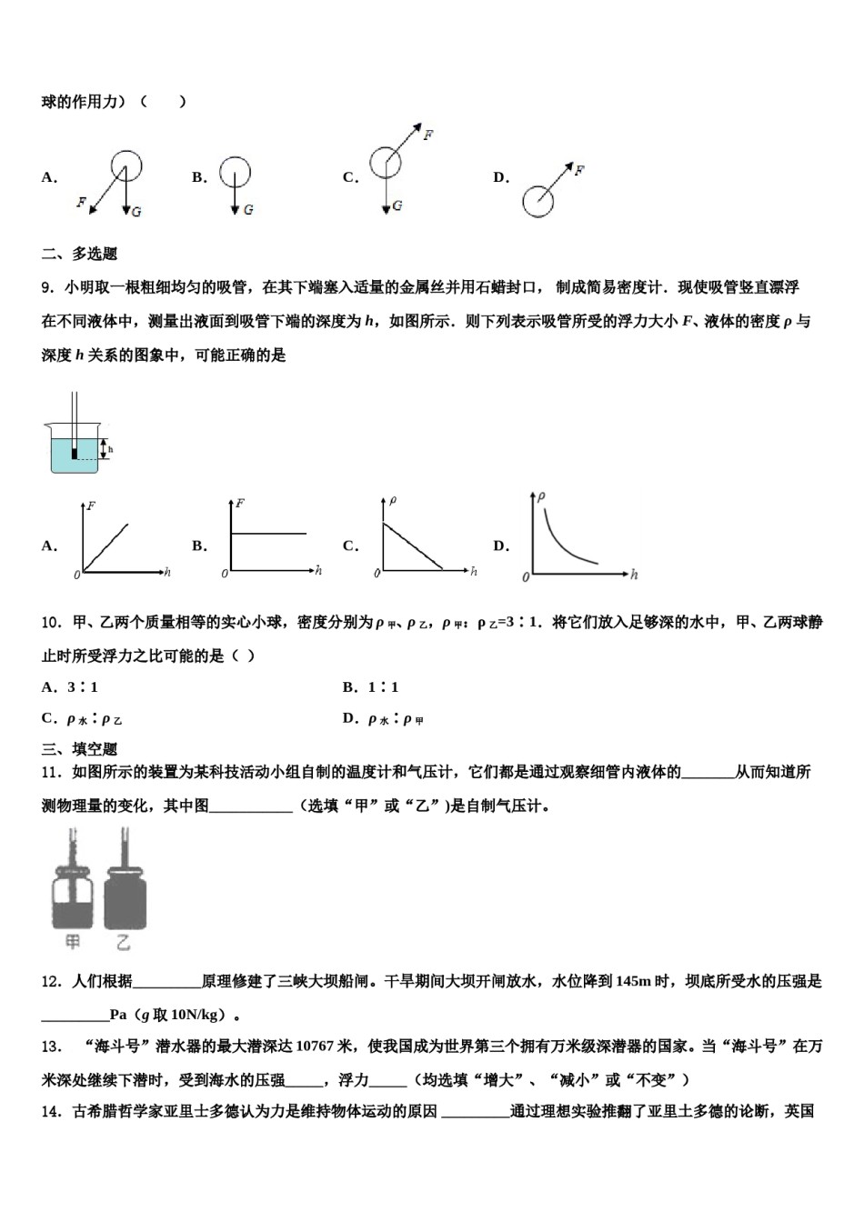 上海市外国语大附属外国语学校2023-2024学年八年级物理第二学期期末检测模拟试题含解析.doc_第3页