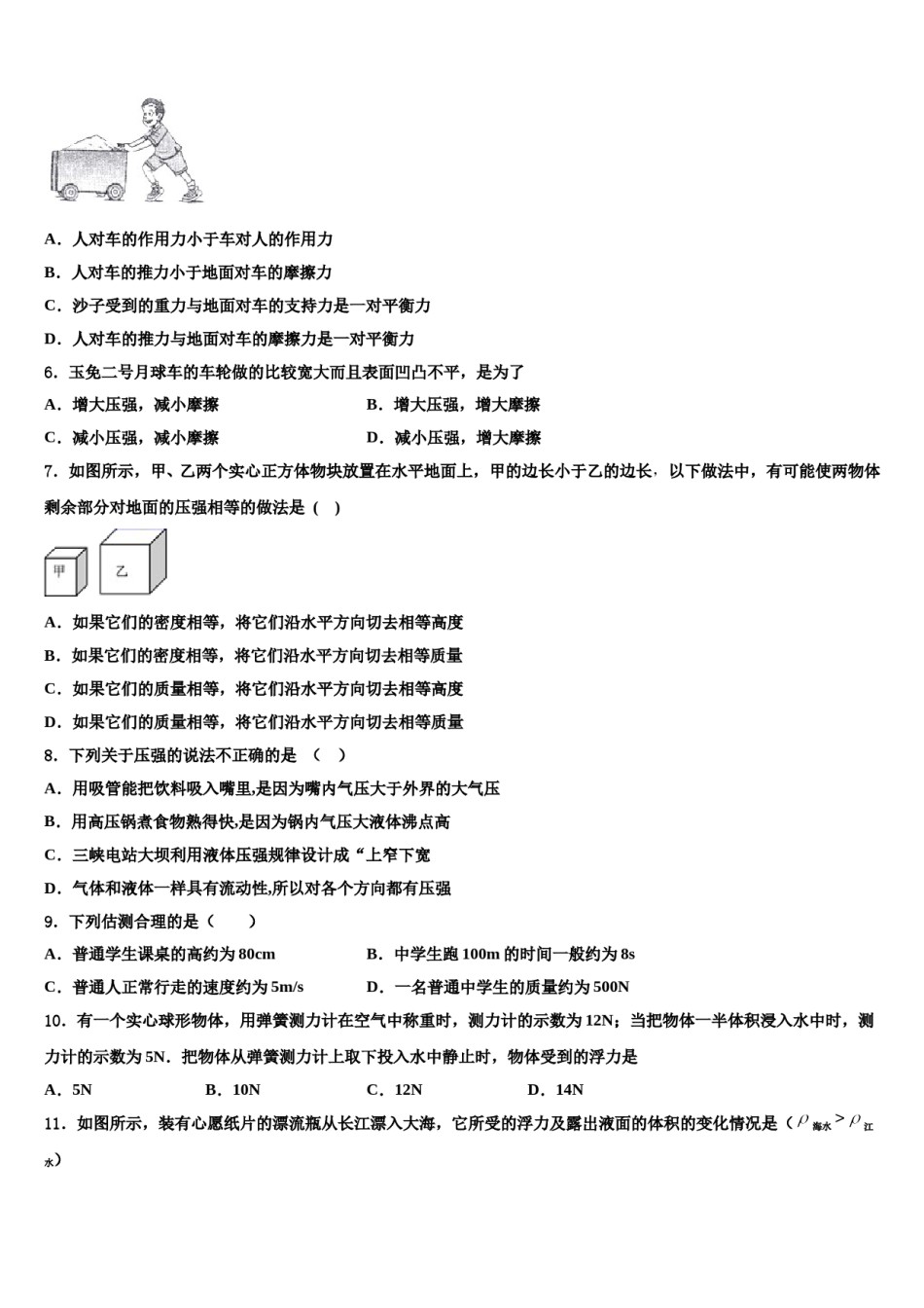 上海市娄山中学2023-2024学年物理八下期末联考模拟试题含解析.doc_第2页