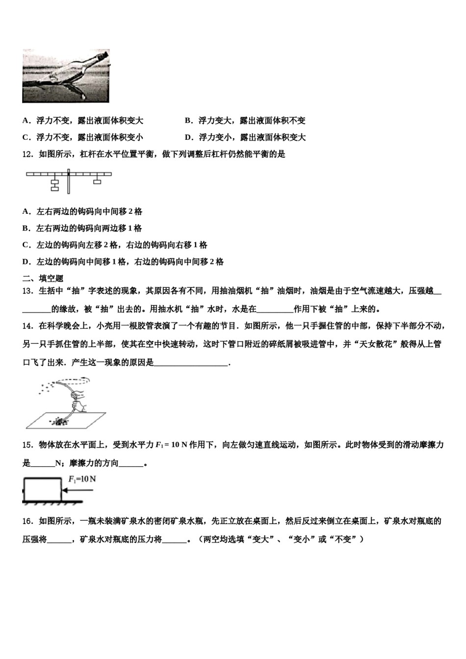 上海市娄山中学2023-2024学年物理八下期末联考模拟试题含解析.doc_第3页
