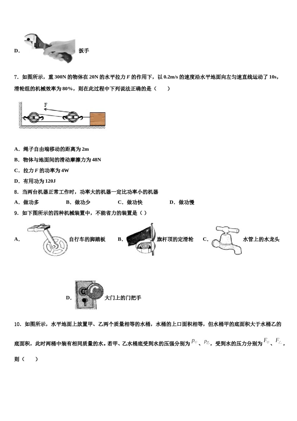 上海市存志中学2023-2024学年八年级物理第二学期期末监测模拟试题含解析.doc_第3页