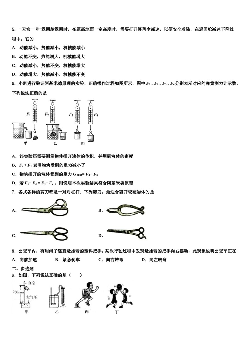 上海市宝山区2024届八年级物理第二学期期末教学质量检测试题含解析.doc_第2页