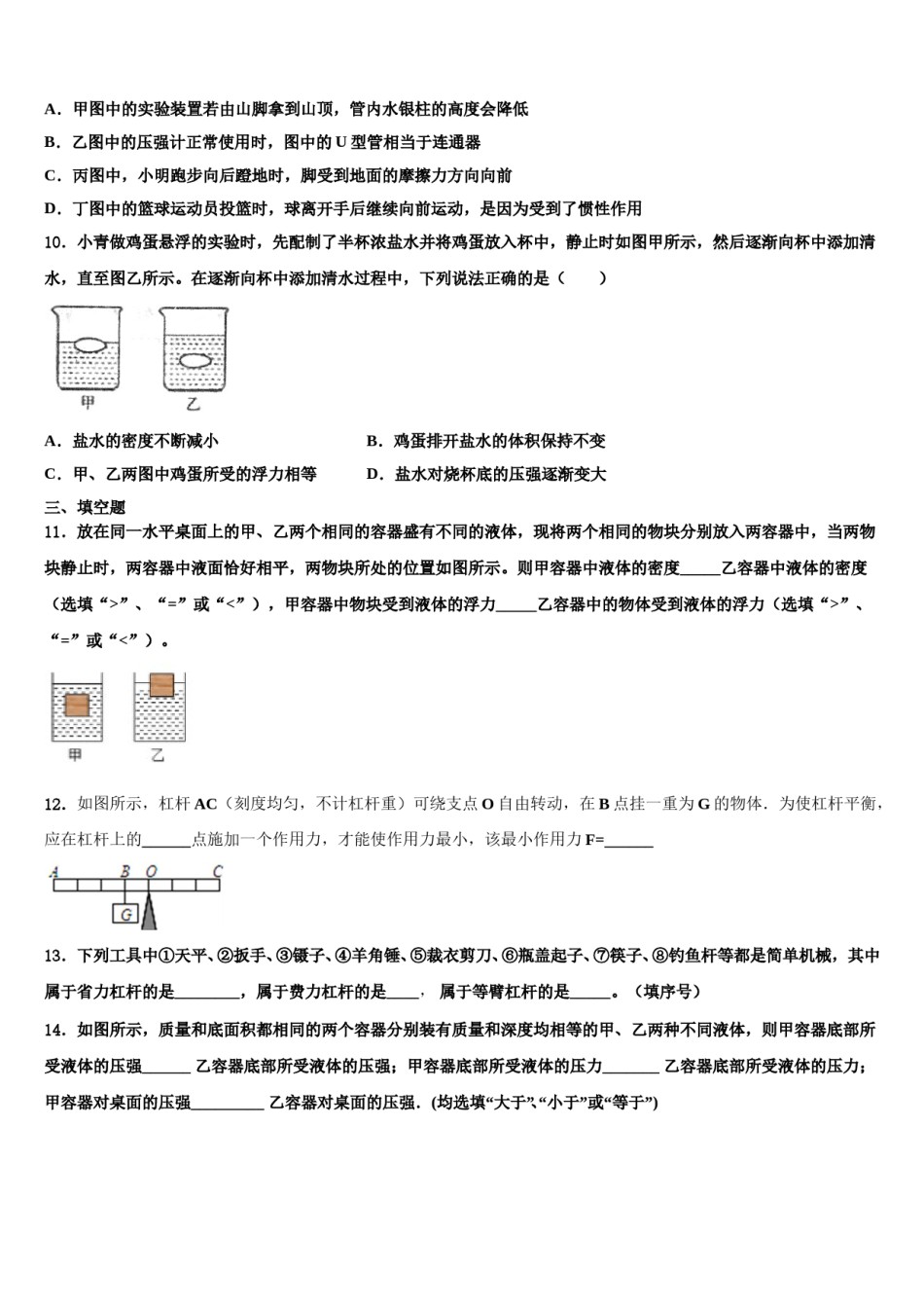 上海市宝山区2024届八年级物理第二学期期末教学质量检测试题含解析.doc_第3页
