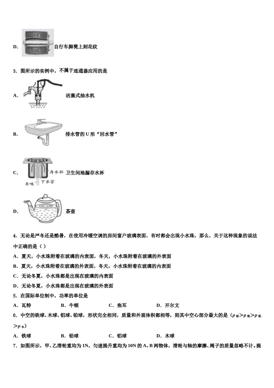上海市宝山区刘行新华实验学校2023-2024学年八年级物理第二学期期末教学质量检测模拟试题含解析.doc_第2页