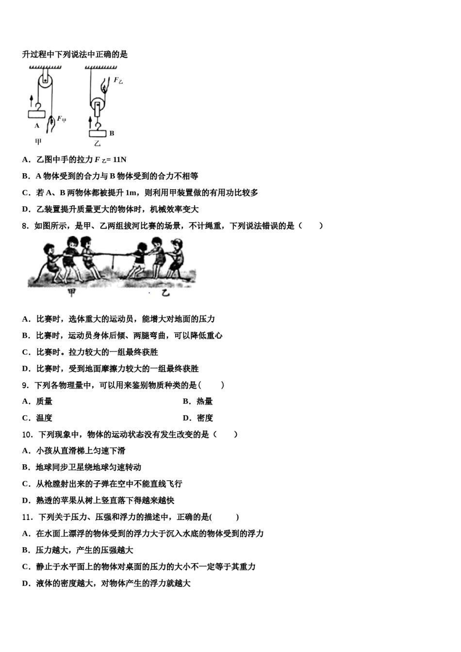 上海市宝山区刘行新华实验学校2023-2024学年八年级物理第二学期期末教学质量检测模拟试题含解析.doc_第3页