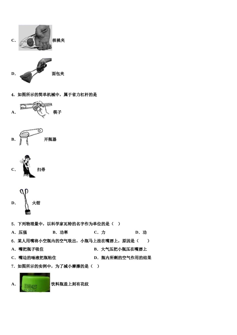 上海市宝山区名校2023-2024学年八年级物理第二学期期末检测模拟试题含解析.doc_第2页