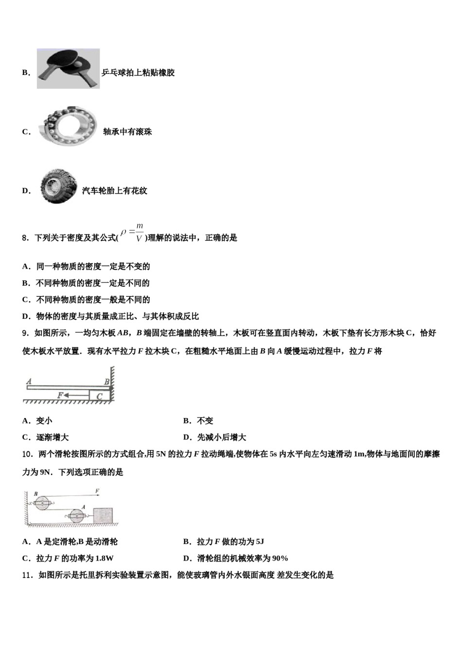 上海市宝山区名校2023-2024学年八年级物理第二学期期末检测模拟试题含解析.doc_第3页