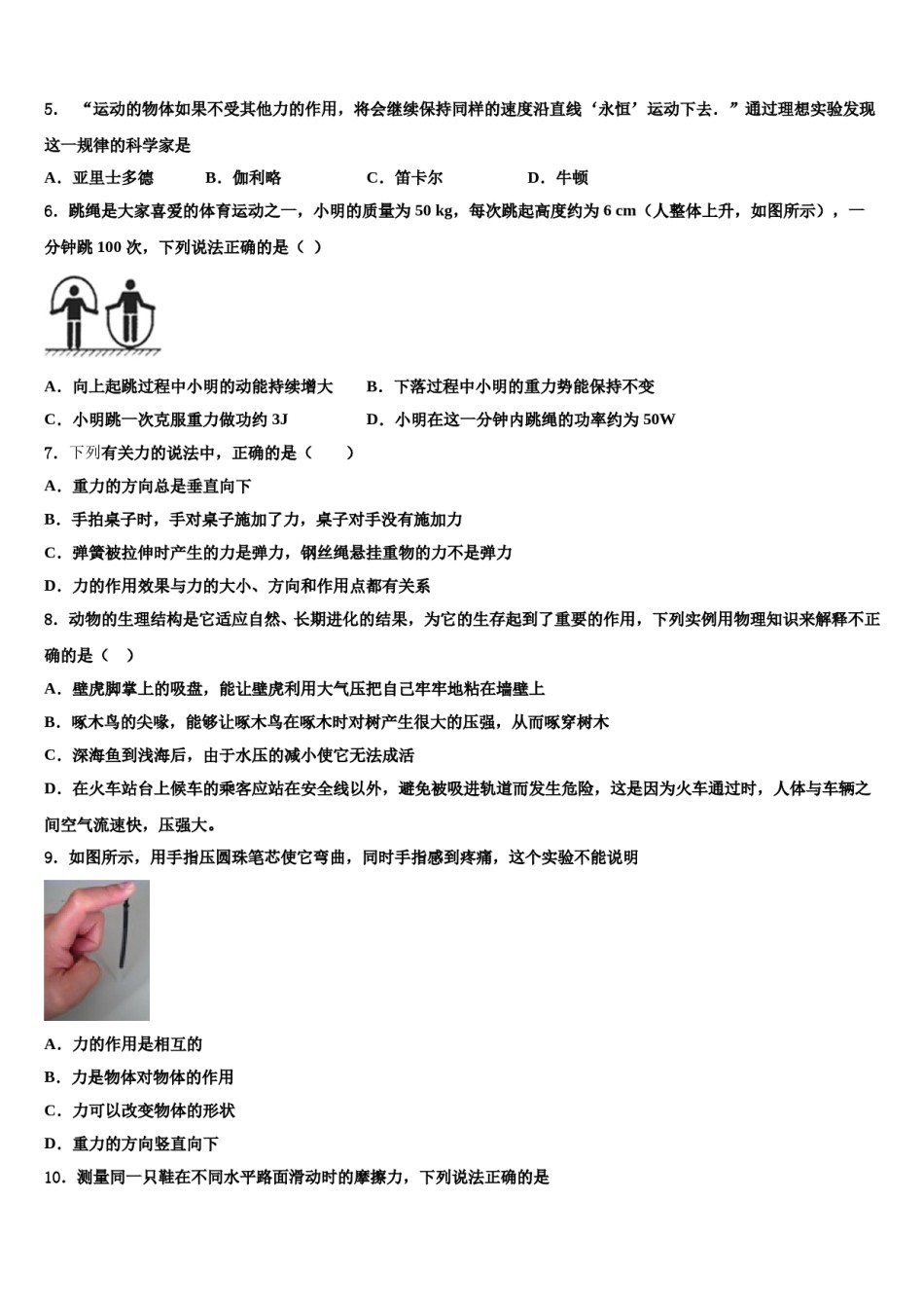 上海市宝山区名校2024年八下物理期末监测模拟试题含解析.doc_第2页