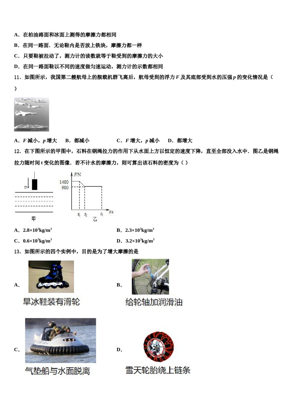 上海市宝山区名校2024年八下物理期末监测模拟试题含解析.doc_第3页