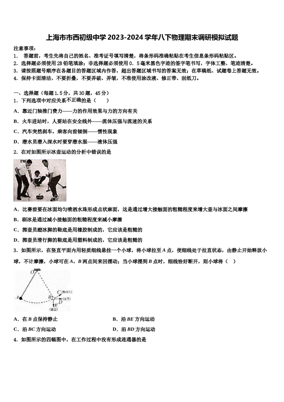 上海市市西初级中学2023-2024学年八下物理期末调研模拟试题含解析.doc_第1页